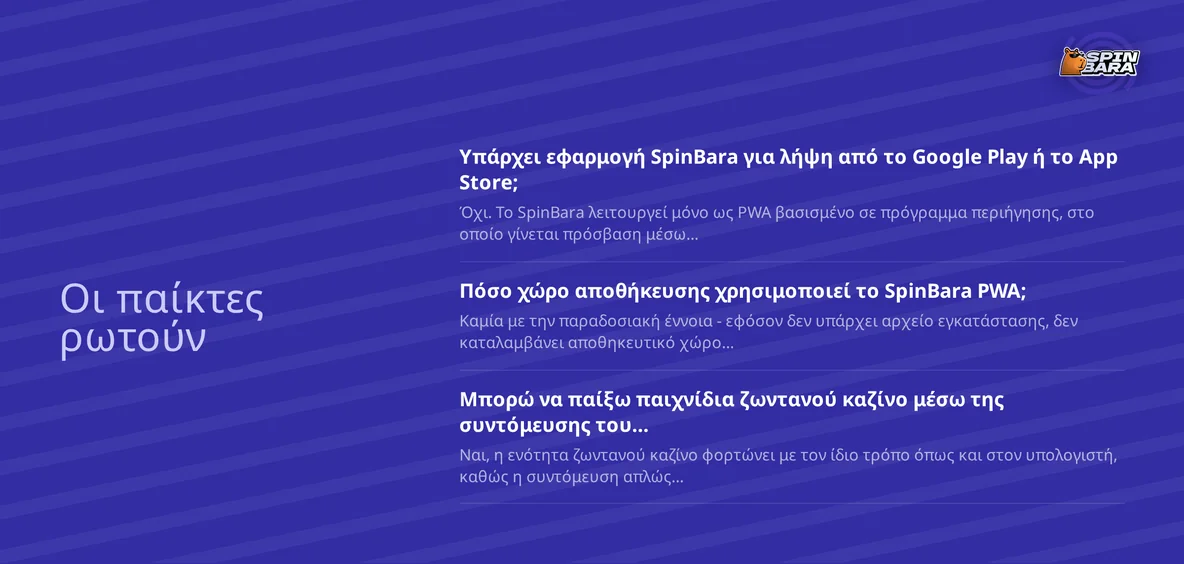 Βρες απαντήσεις ερωτήσεων εφαρμογής.